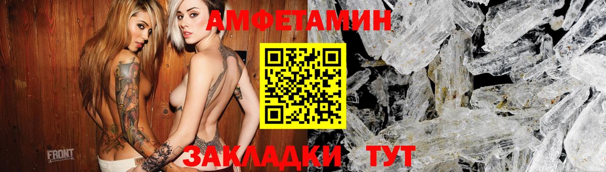 АМФЕТАМИН Розовый  Вход с VPN  Уварово 