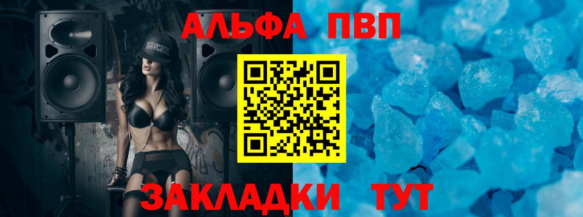 Альфа ПВП крисы CK Уварово