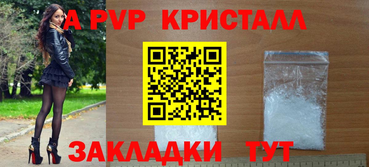 Уварово  A PVP  Alpha PVP Crystall  Вход с VPN  Alfa_PVP СК КРИС 
