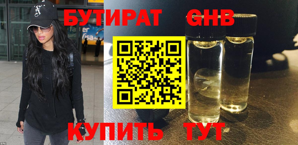 Бутират GHB  Вход с VPN  Уварово 