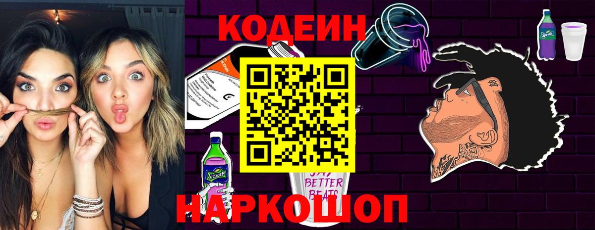 Codein напиток Lean (лин)  Вход с VPN  Уварово  Codein Purple Drank 