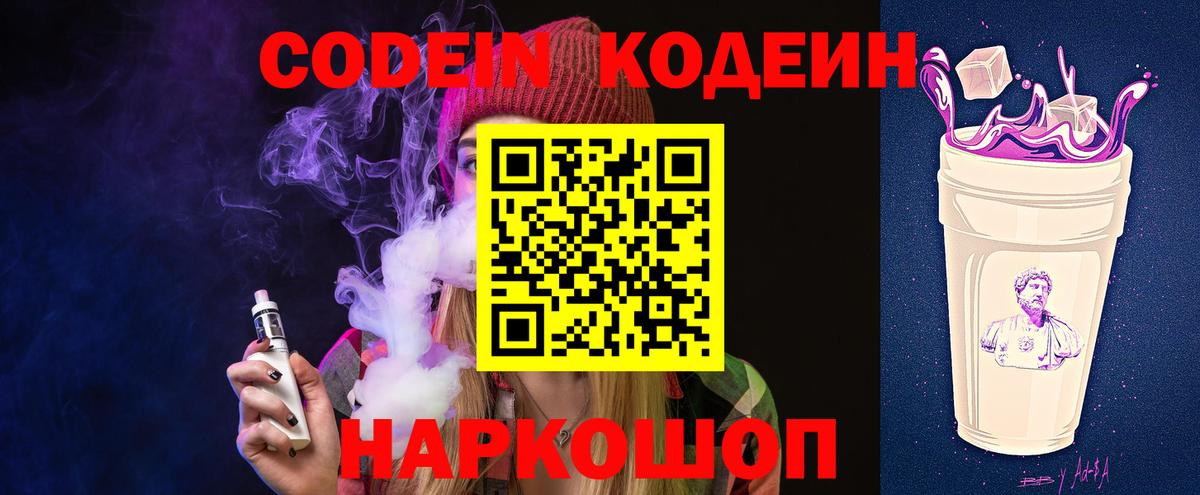 Кодеиновый сироп Lean напиток Lean (лин) Уварово