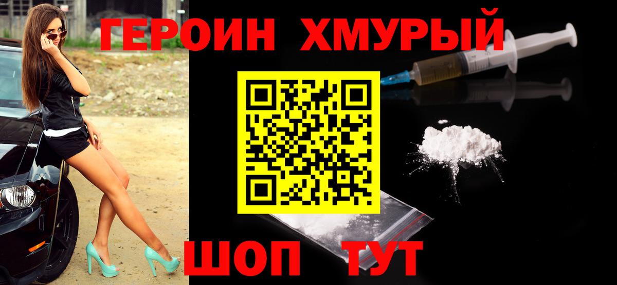 ГЕРОИН герыч Уварово