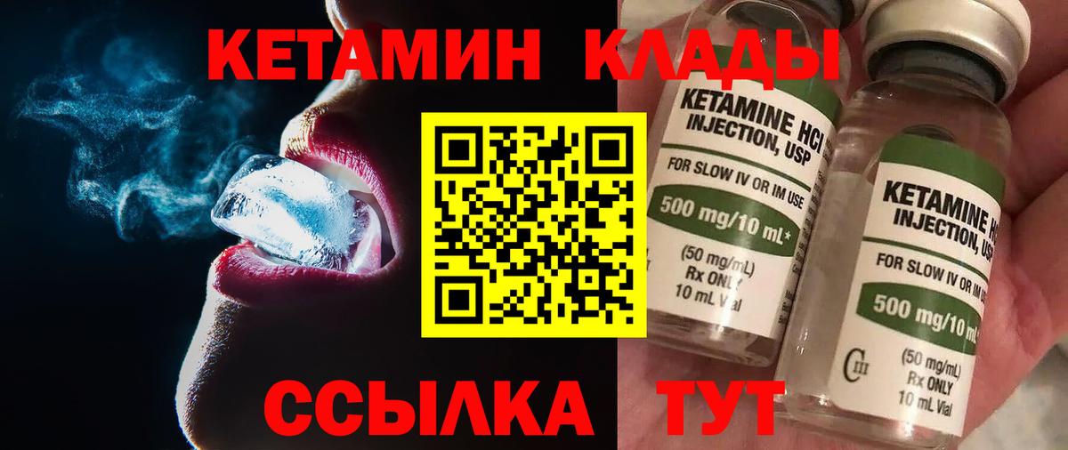 Кетамин VHQ Уварово