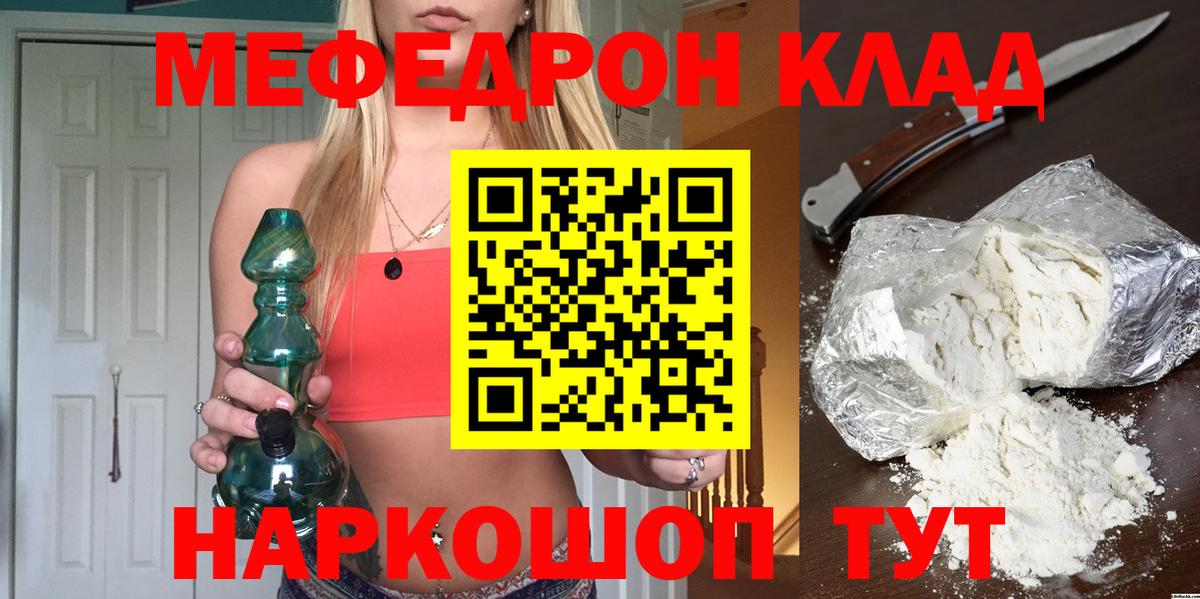 Мефедрон кристаллы Уварово