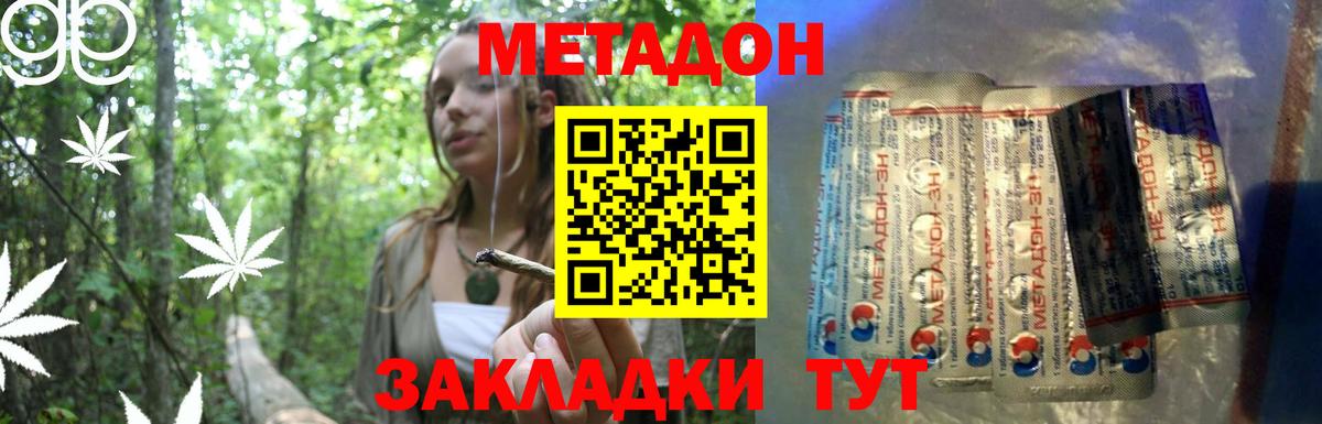 МЕТАДОН methadone  Вход с VPN  Метадон кристалл  Уварово 