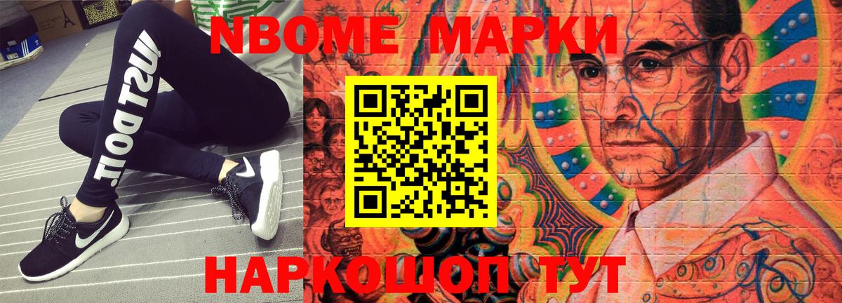 Марки 25I-NBOMe 1,5мг Уварово