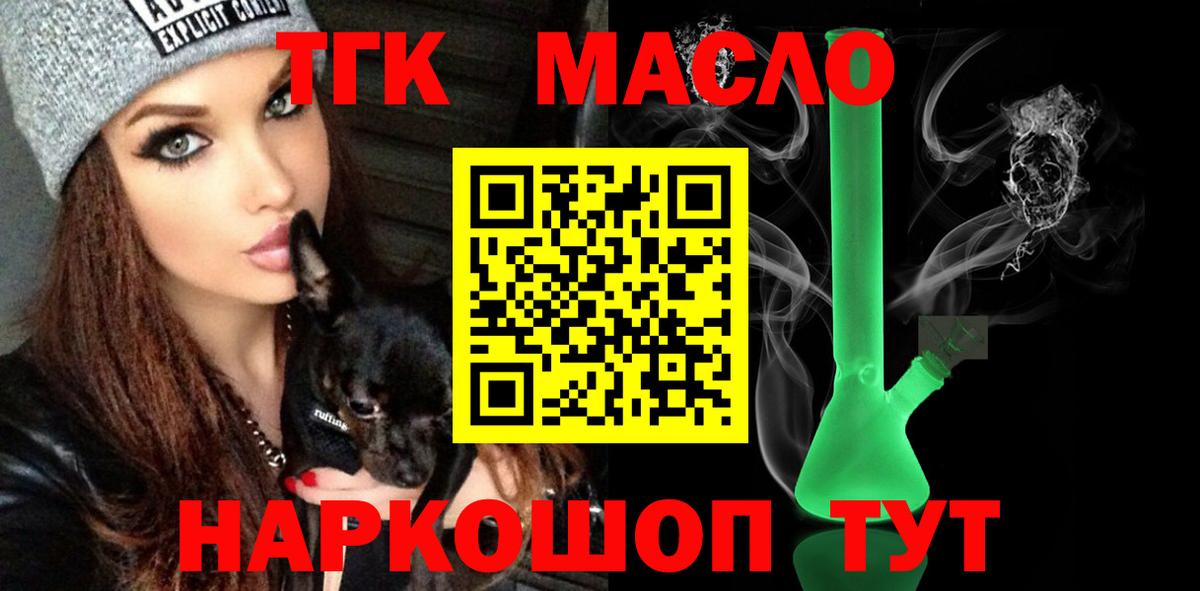 ТГК гашишное масло Уварово